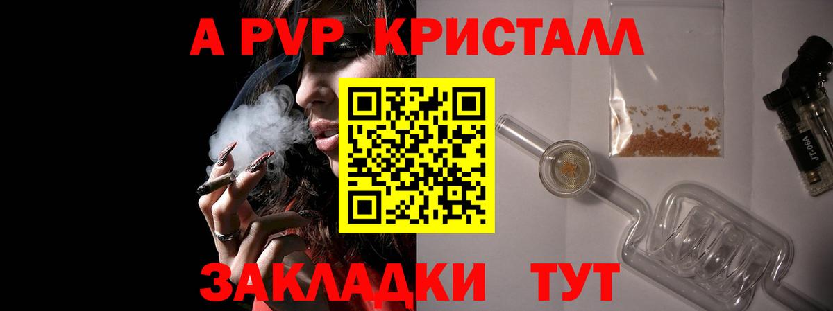 A-PVP Crystall  Вход с VPN  Барнаул  Alfa_PVP мука  А ПВП мука 