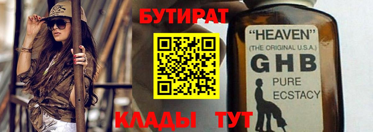 Бутират вода Барнаул