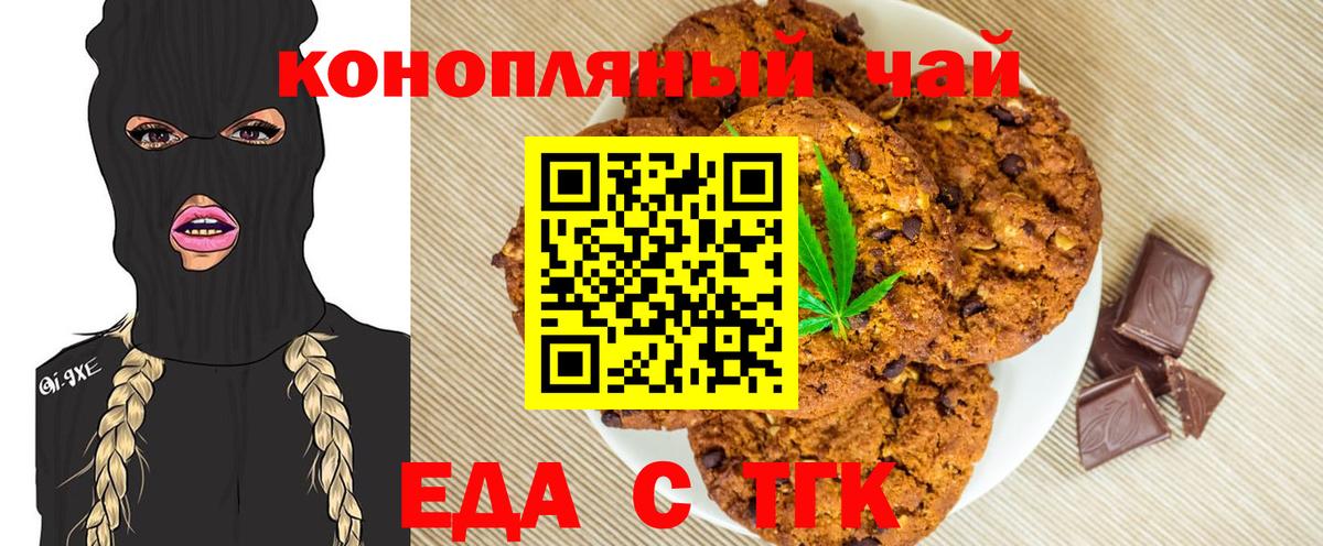 Еда ТГК марихуана  Вход с VPN  Барнаул 
