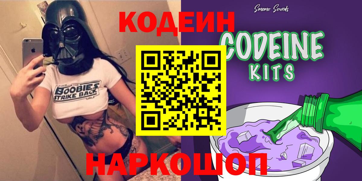 Codein Purple Drank Барнаул