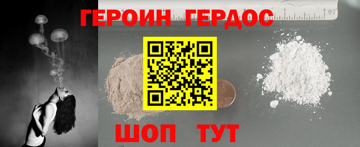 Героин Heroin  Вход с VPN  Барнаул 