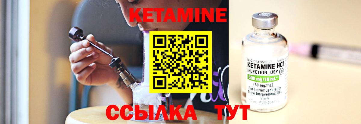 Барнаул  КЕТАМИН ketamine  Вход с VPN  Кетамин VHQ 