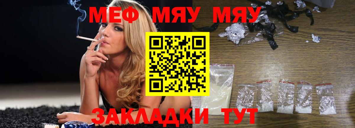 Барнаул  Меф  МЯУ-МЯУ  МЯУ-МЯУ мяу мяу  Вход с VPN  Меф VHQ 