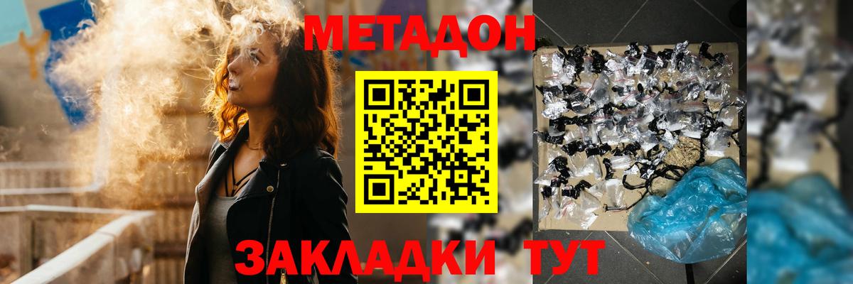 Метадон кристалл  Вход с VPN  МЕТАДОН кристалл  Барнаул 